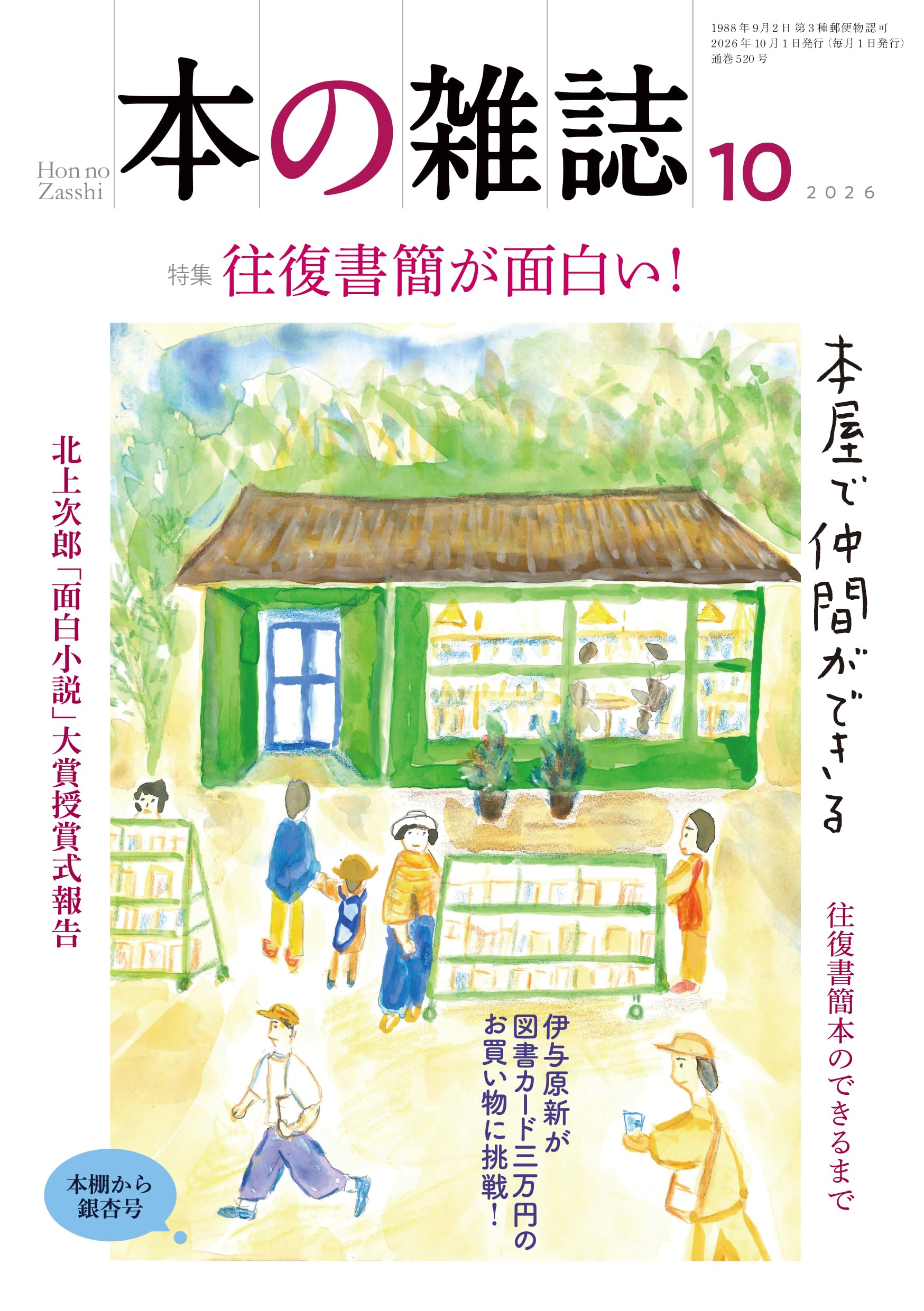 Amazon.co.jp: 本の雑誌編集部: 本、バイオグラフィー、最新アップデート